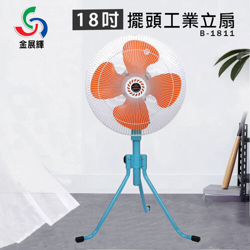 【金展輝】18吋 強風工業立扇 電風扇 電扇 工業扇 B-1811
