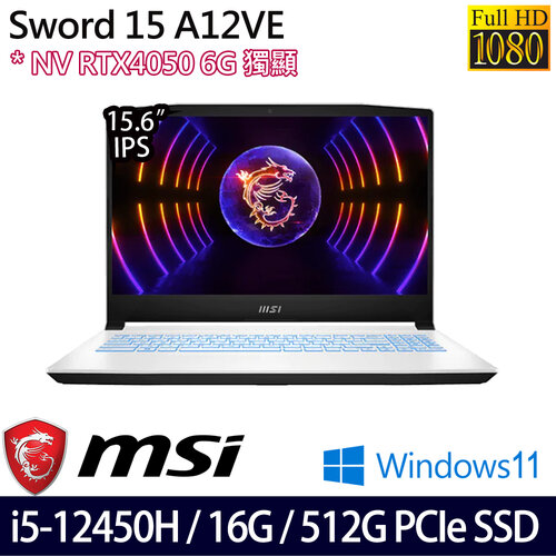MSI 微星 Sword 15 A12VE-093TW 15.6吋/i5-12450H/16G/512G PCIe SSD/RTX4050/W11 電競筆電
