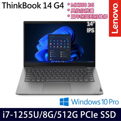 Lenovo 聯想 Thinkbook 14 G4 14吋/i7-1255U/8G/512G PCIe SSD/MX550/W10Pro 商務筆電