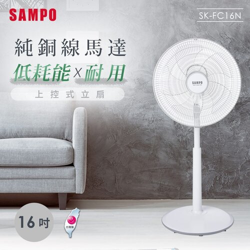 【SAMPO聲寶】16吋上控式立扇 SK-FC16N