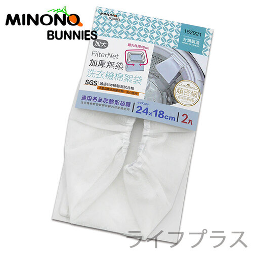 米諾諾加厚無染洗衣機棉絮袋-加大-2枚入x 3包