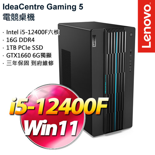 Lenovo 聯想 IdeaCentre Gaming 5 i5-12400F/16G/1TB PCIe SSD/GTX1660/W11 電競桌上電腦