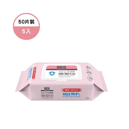 韓國RICO baby 抗菌濕紙巾(Sanitizing-50抽)-5入