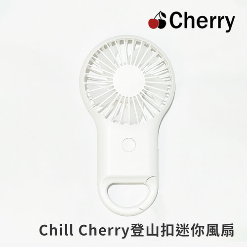 【Cherry】Chill Cherry 登山扣迷你風扇
