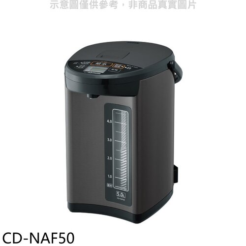 象印 5公升微電腦熱水瓶【CD-NAF50】