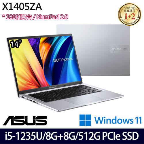(記憶體升級)ASUS 華碩 X1405ZA-0051S1235U 14吋/i5-1235U/8G+8G/512G PCIe SSD/W11 輕薄筆電