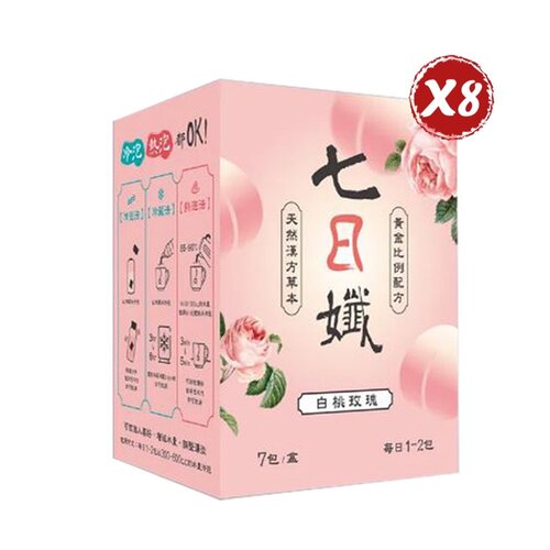 【家家生醫】七日孅 白桃玫瑰 茶包 (7包/盒) *8盒組