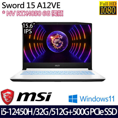 (全面升級)MSI 微星 Sword 15 A12VE-093TW 15.6吋/i5-12450H/16G+16G/1TB PCIe SSD/RTX4050/W11 電競筆電