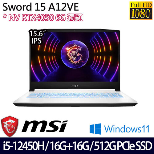 (記憶體升級)MSI 微星 Sword 15 A12VE-093TW 15.6吋/i5-12450H/16G+16G/512G PCIe SSD/RTX4050/W11 電競筆電