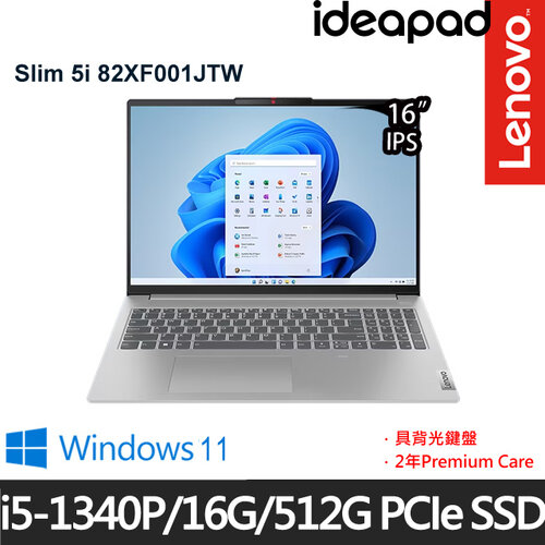 Lenovo 聯想 IdeaPad Slim 5 82XF001JTW 16吋/i5-1340P/16G/512G PCIe SSD/W11 效能筆電