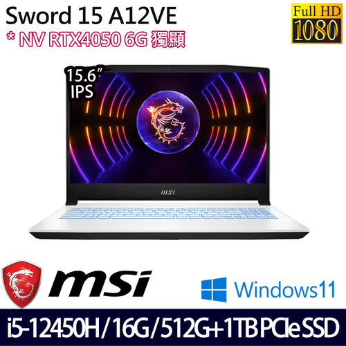 (硬碟升級)MSI 微星 Sword 15 A12VE-093TW 15.6吋/i5-12450H/16G/512G+1TB PCIe SSD/RTX4050/W11 電競筆電