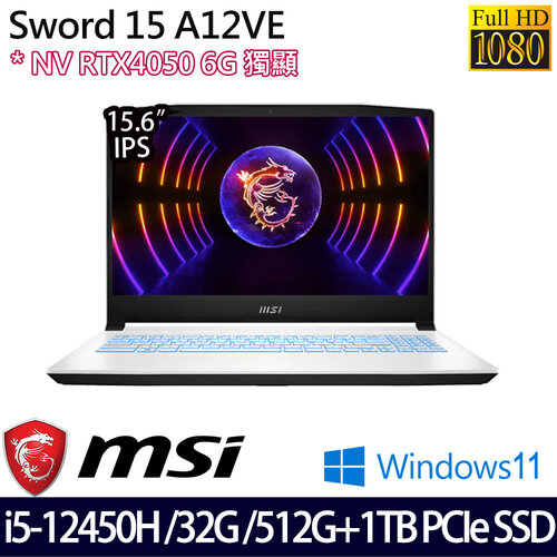 (全面升級)MSI 微星 Sword 15 A12VE-093TW 15.6吋/i5-12450H/16G+16G/512G+1TB PCIe SSD/RTX4050/W11 電競筆電