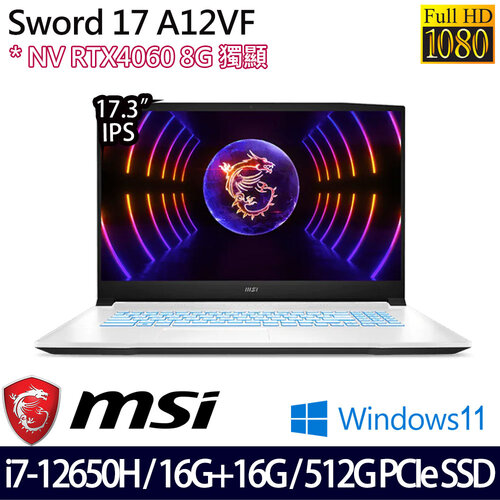 (記憶體升級)MSI 微星 Sword 17 A12VF-059TW 17.3吋/i7-12650H/16G+16G/512G PCIe SSD/RTX4060/W11 電競筆電