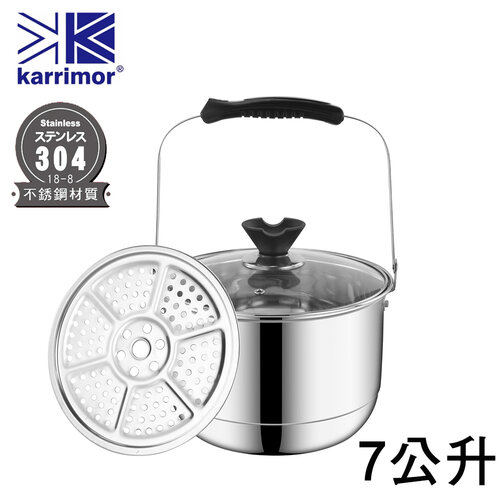 英國karrimor 304大容量原味蒸煮提鍋7L 附蓋/蒸片 KA-S700A
