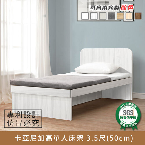 卡亞尼加高單人床架 3.5尺(50cm／不含收納盒) 【myhome8居家無限】