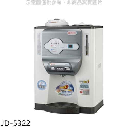 晶工牌 溫度顯示溫熱開飲機【JD-5322】