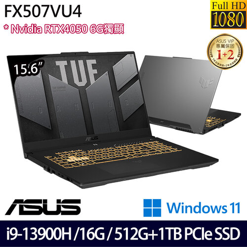(硬碟升級)ASUS 華碩 FX507VU4-0062B13900H 15.6吋/i9-13900H/16G/1.5TB PCIe SSD/RTX4050/W11 電競筆電