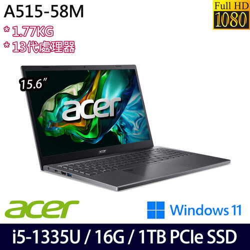 (硬碟升級)ACER 宏碁 A515-58M-50Z1 15.6吋/i5-1335U/16G/1TB PCIe SSD/W11 效能筆電
