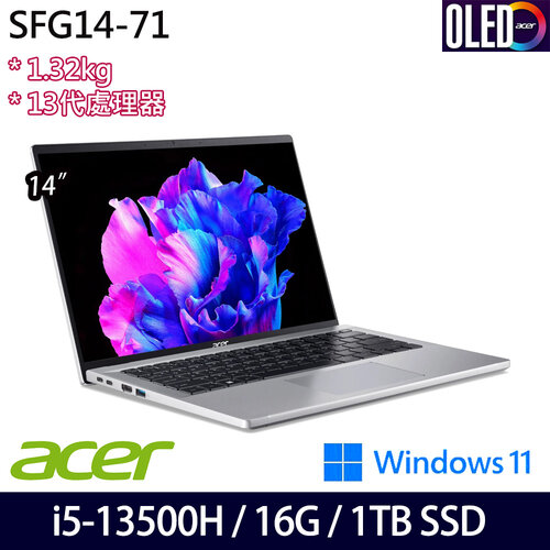 (硬碟升級)ACER 宏碁 SFG14-71-54EW 14吋/i5-13500H/16G/1TB PCIe SSD/W11 輕薄筆電