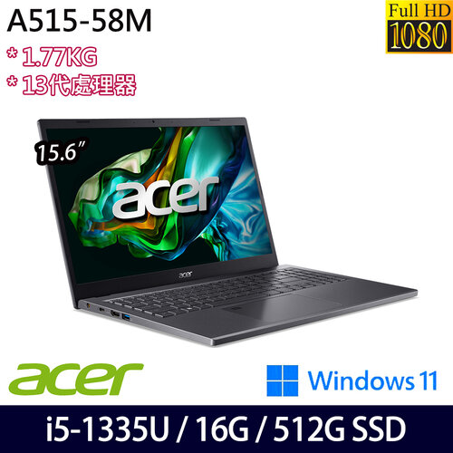 ACER 宏碁 A515-58M-50Z1 15.6吋/i5-1335U/16G/512G PCIe SSD/W11 效能筆電