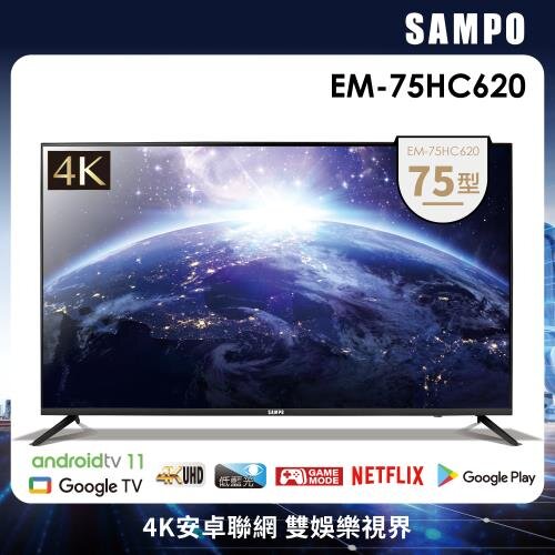 【SAMPO聲寶】75型4K低藍光HDR智慧聯網顯示器 EM-75HC620