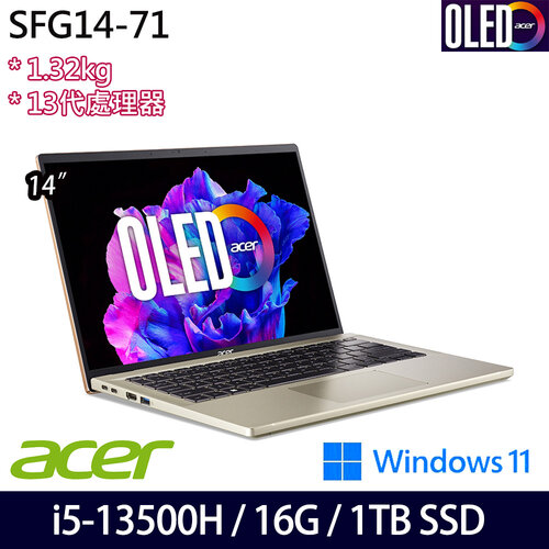 (硬碟升級)ACER 宏碁 SFG14-71-575H 14吋/i5-13500H/16G/1TB PCIe SSD/W11 輕薄筆電