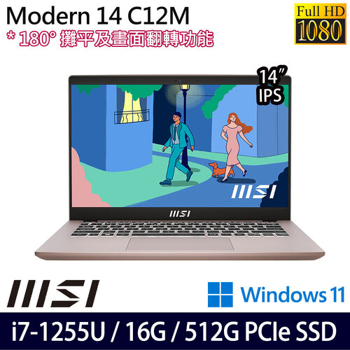 MSI 微星 Modern 14 C12M-297TW 14吋/i7-1255U/16G/512G PCIe SSD/W11 商務筆電