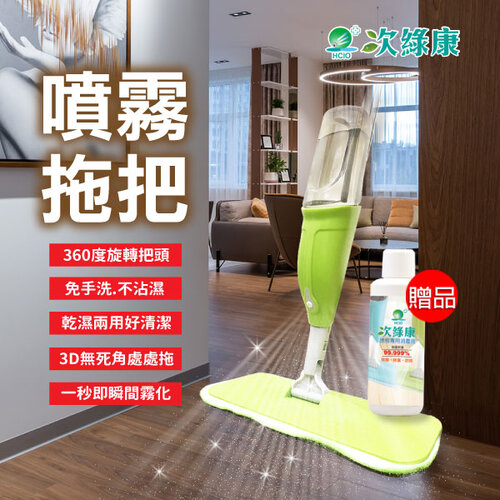 【次綠康】噴霧拖把(含布x1)加地板清潔液1Lx1