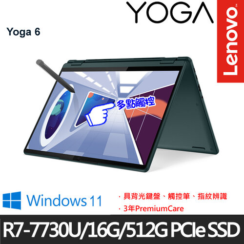 Lenovo 聯想 Yoga 6 83B2003KTW 13.3吋/Ryzen7 7730U/16G/512G PCIe SSD/W11 效能筆電