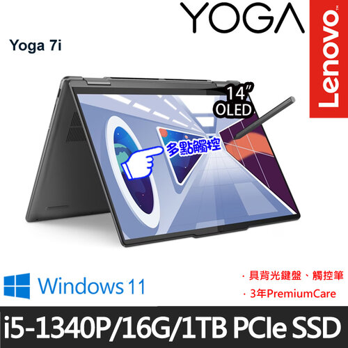 Lenovo 聯想 Yoga 7 82YL004RTW 14吋/i5-1340P/16G/1TB PCIe SSD/W11 效能筆電