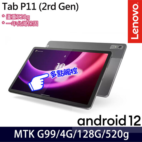 Lenovo 聯想 Tab P11 2nd Gen ZABF0408TW 11.5吋 (4G/128G) 平板電腦