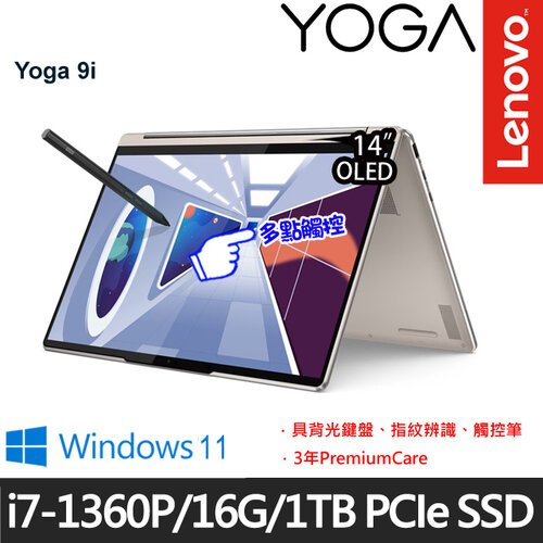 Lenovo 聯想 Yoga 9 83B1004CTW 14吋/i7-1360P/16G/1TB PCIe SSD/W11Pro 效能筆電
