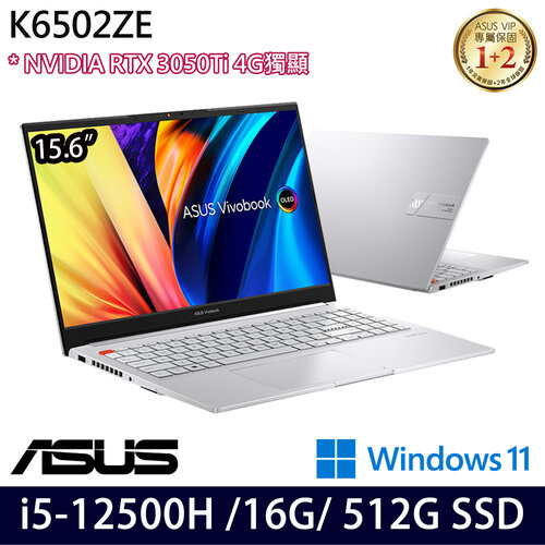 ASUS 華碩 K6502ZE-0092S12500H 15.6吋/i5-12500H/16G/512G PCIe SSD/RTX3050Ti/W11 效能筆電