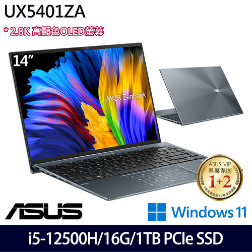 (硬碟升級)ASUS 華碩 UX5401ZA-0043G12500H 14吋/i5-12500H/16G/1TB PCIe SSD/W11 輕薄筆電