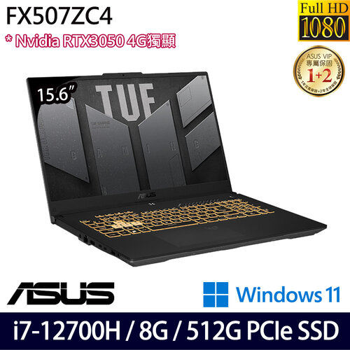 ASUS 華碩 FX507ZC4-0071A12700H 15.6吋/i7-12700H/8G/512G PCIe SSD/RTX3050/W11 電競筆電