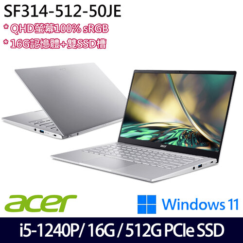 ACER 宏碁 SF314-512-50JE 14吋/i5-1240P/16G/512G PCIe SSD/W11 輕薄筆電