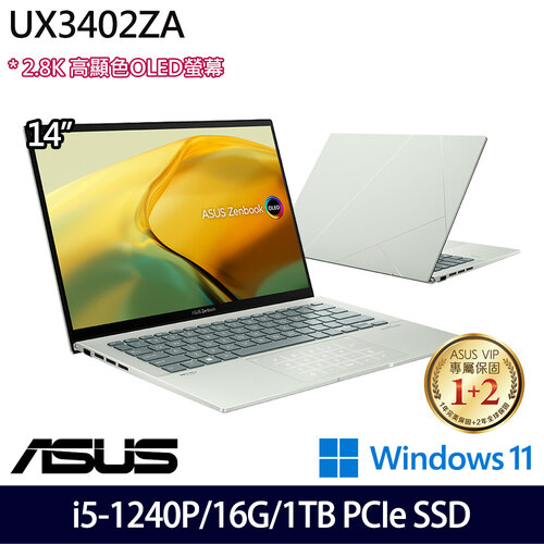 (硬碟升級)ASUS 華碩 UX3402ZA-0082E1240P 14吋/i5-1240P/16G/1TB PCIe SSD/W11 輕薄筆電-青瓷綠