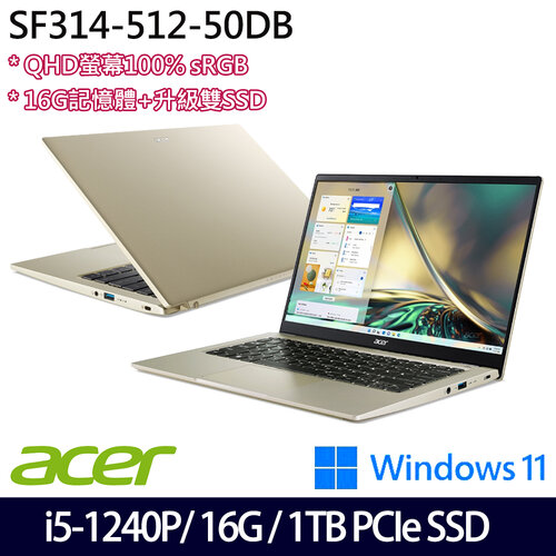 (硬碟升級)ACER 宏碁 SF314-512-50DB 14吋/i5-1240P/16G/1TB PCIe SSD/W11 輕薄筆電