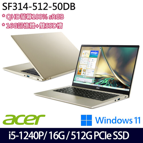 ACER 宏碁 SF314-512-50DB 14吋/i5-1240P/16G/512G PCIe SSD/W11 輕薄筆電