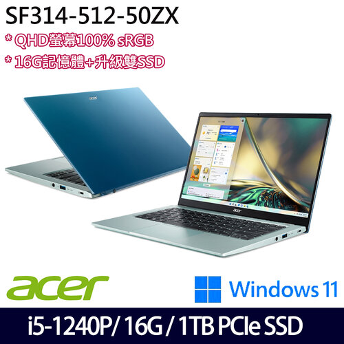 (硬碟升級)ACER 宏碁 SF314-512-50ZX 14吋/i5-1240P/16G/1TB PCIe SSD/W11 輕薄筆電