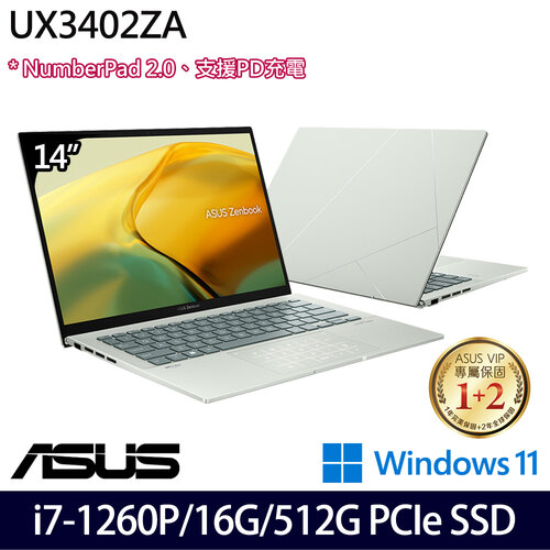 ASUS 華碩 UX3402ZA-0422E1260P 14吋/i7-1260P/16G/512G PCIe SSD/W11 輕薄筆電