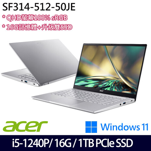 (硬碟升級)ACER 宏碁 SF314-512-50JE 14吋/i5-1240P/16G/1TB PCIe SSD/W11 輕薄筆電
