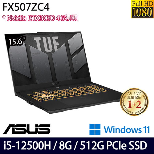 ASUS 華碩 FX507ZC4-0051A12500H 15.6吋/i5-12500H/8G/512G PCIe SSD/RTX3050/W11 效能筆電