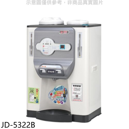 晶工牌 溫度顯示溫熱開飲機開飲機【JD-5322B】
