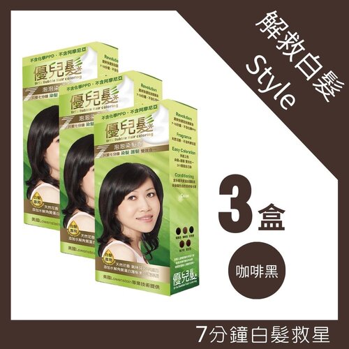 優兒髮泡泡染髮劑-咖啡黑3盒組(12入)