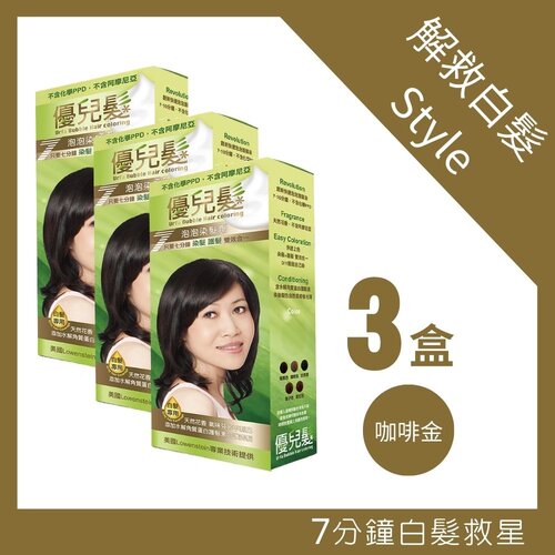 優兒髮泡泡染髮劑-咖啡金3盒組(12入)