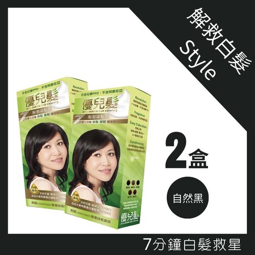 優兒髮泡泡染髮劑-自然黑2盒組(8入)