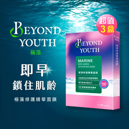 Beyond Youth極藻修護精華面膜(4片/盒)x3盒組