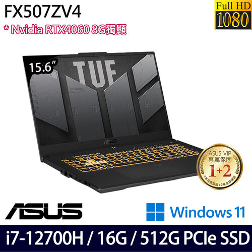 ASUS 華碩 FX507ZV4-0102B12700H 15.6吋/i7-12700H/16G/512G PCIe SSD/RTX4060/W11 電競筆電
