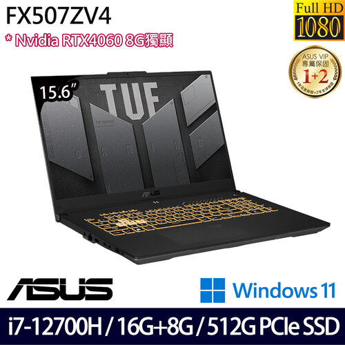 (記憶體升級)ASUS 華碩 FX507ZV4-0102B12700H 15.6吋/i7-12700H/16G+8G/512G PCIe SSD/RTX4060/W11 電競筆電